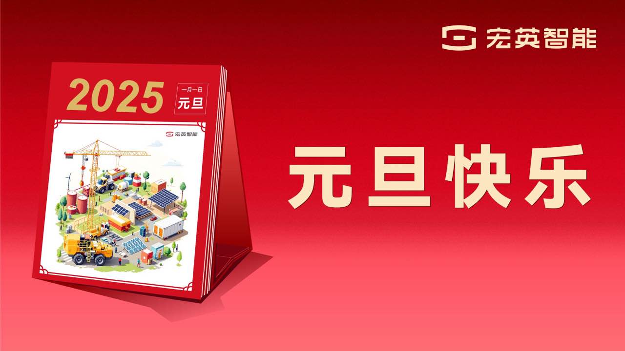 向上 向新 向未来 | NG28u.comNG28智能祝您元旦快乐！